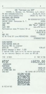 Кассовые чеки с подтверждением в Югорске